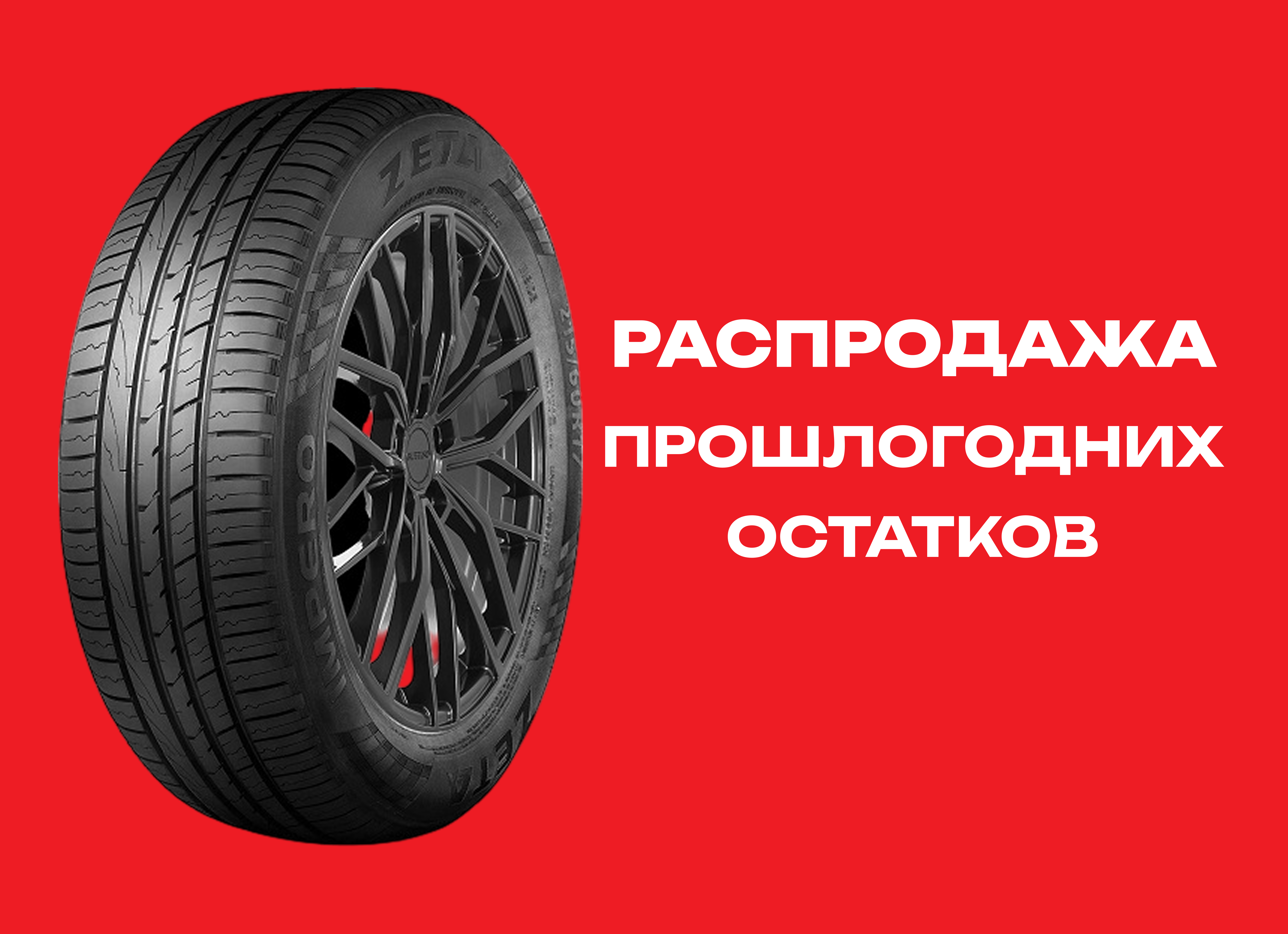 Автошина ZETA 265/50R19 IMPERO 110Y XL TL 